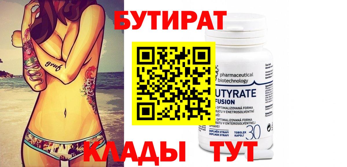Бутират бутик Ливны