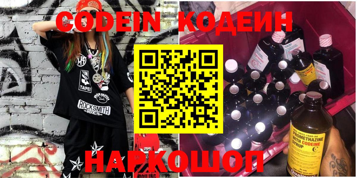 Кодеин напиток Lean (лин) Ливны