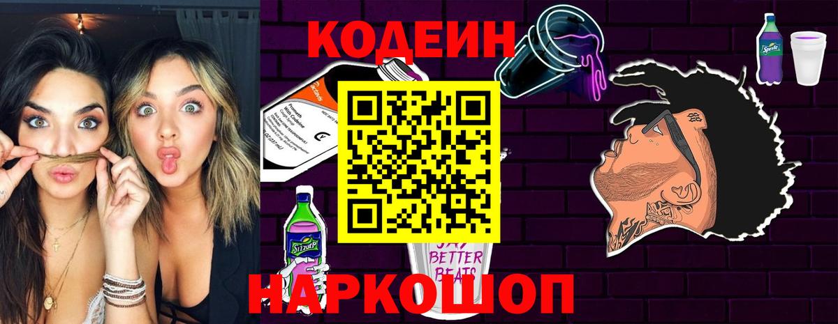 Codein напиток Lean (лин)  Codein напиток Lean (лин)  Ливны  Вход с VPN 