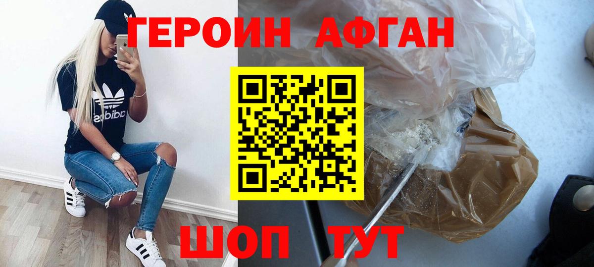 ГЕРОИН хмурый Ливны
