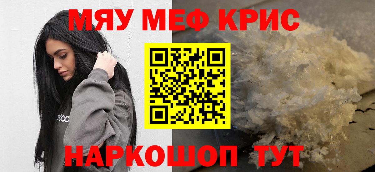 Меф мука Ливны