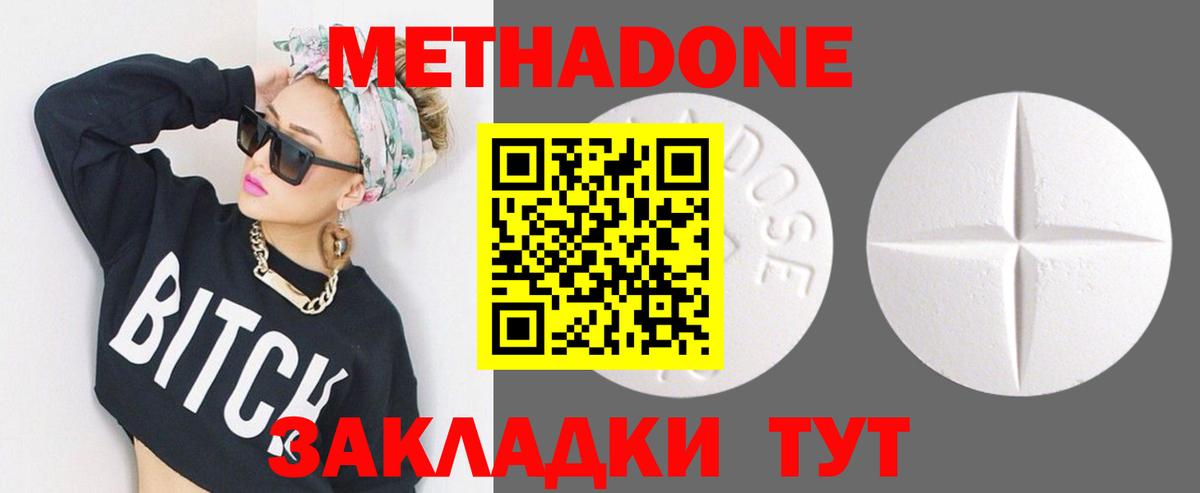 МЕТАДОН methadone  Метадон methadone  Ливны  Вход с VPN 