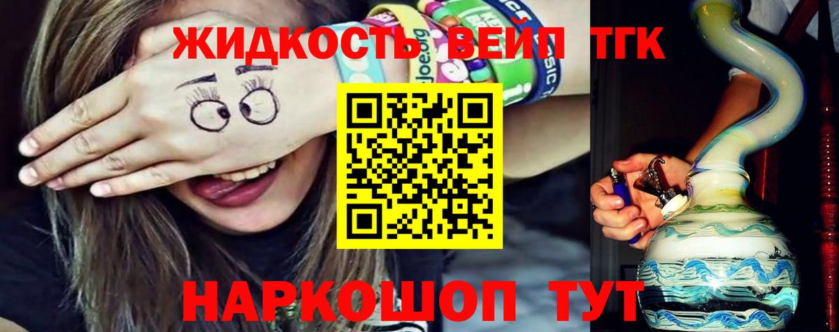 Дистиллят ТГК гашишное масло  Вход с VPN  блэк спрут вход  Ливны  ТГК THC oil 